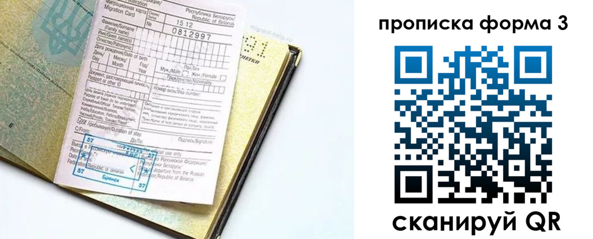 временная прописка в Сельцо