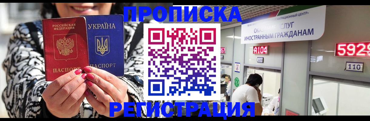 прописка 2025 в Сельцо