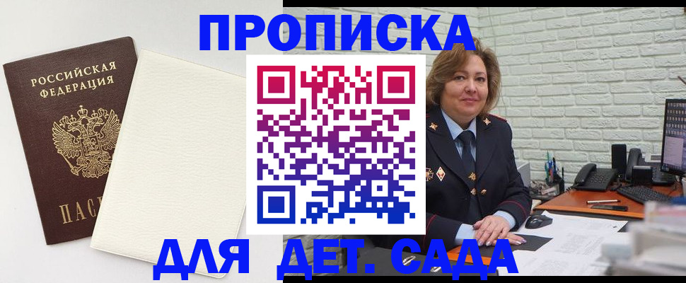 прописка в Сельцо