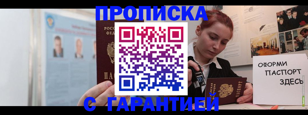 временная регистрация для школы в Сельцо