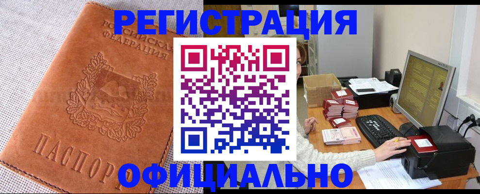 временная регистрация в Сельцо